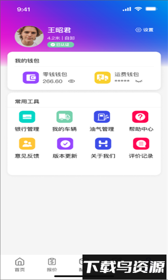 鸿运宝司机版手机版截图4