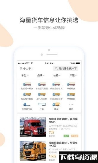 骆驼卡车官方版截图1