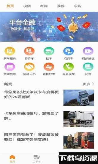 骆驼卡车官方版截图2