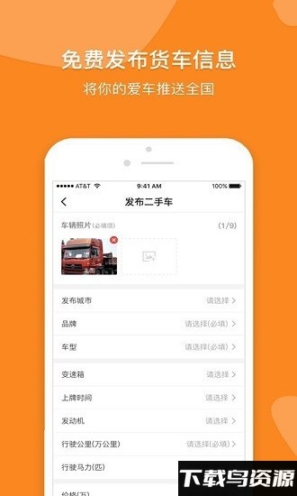 骆驼卡车官方版截图4