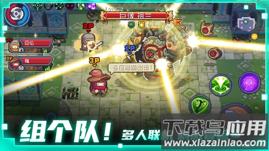 元气骑士前传下载官方截图2
