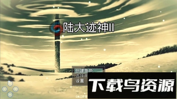 陆大迹神2截图4