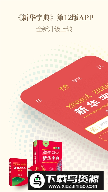 新华字典APP正版免费版截图1
