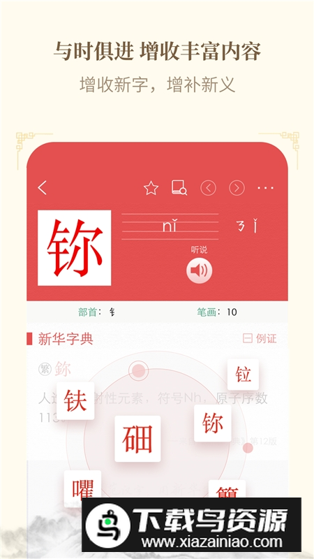 新华字典APP正版免费版截图2