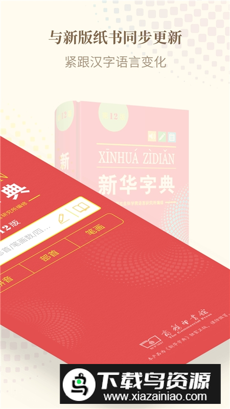 新华字典APP正版免费版截图3