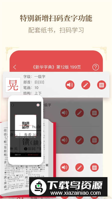 新华字典APP正版免费版截图4