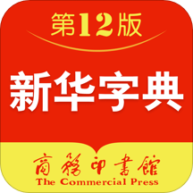 新华字典APP正版免费版