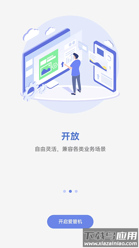 爱管机app下载