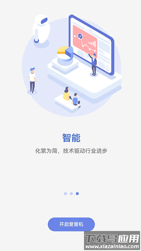 爱管机app下载截图2