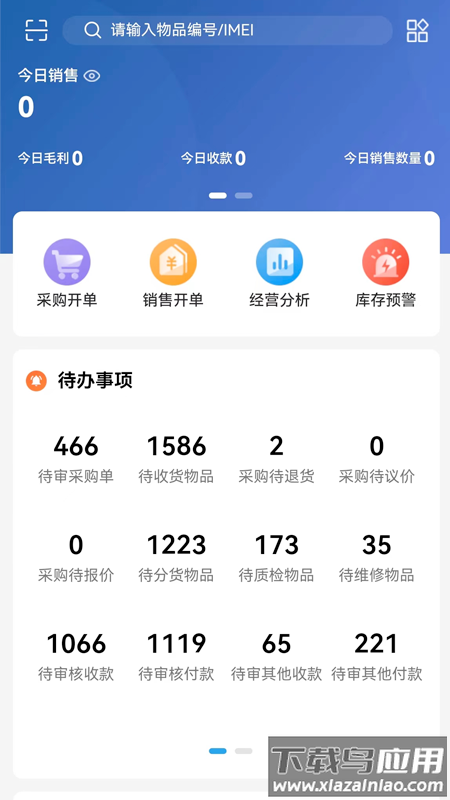 爱管机app下载截图4