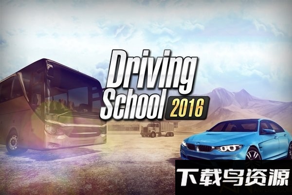 驾驶学校2018无限金币版截图4