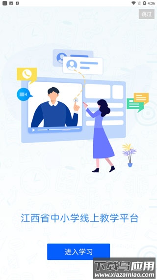 赣教云手机版