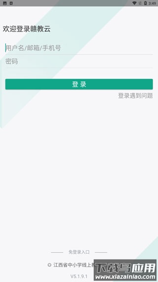 赣教云手机版