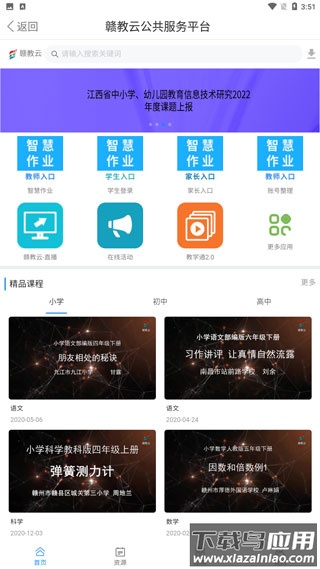赣教云手机版