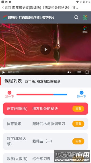 赣教云手机版