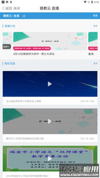 赣教云手机版