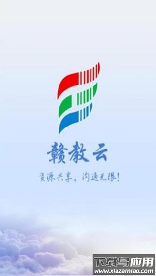 赣教云手机版截图1