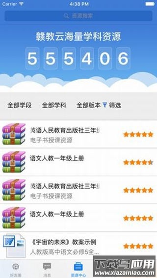 赣教云手机版截图3