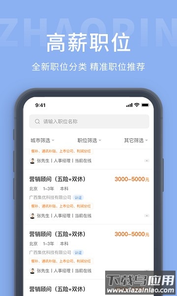 枫鸟招聘网葫芦岛截图1
