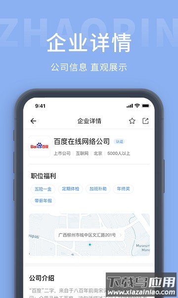 枫鸟招聘网葫芦岛截图3