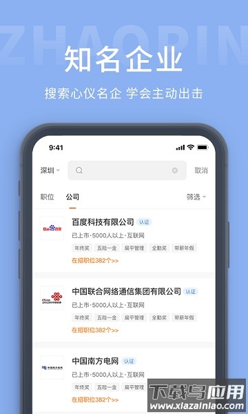 枫鸟招聘网葫芦岛截图4