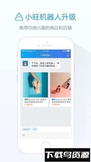 阿里旺旺手机版(旺信)截图1