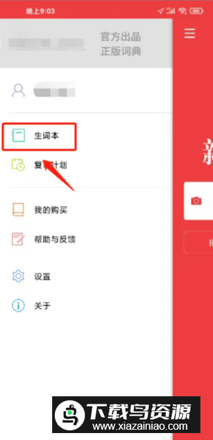 新华大字典官方app电子版