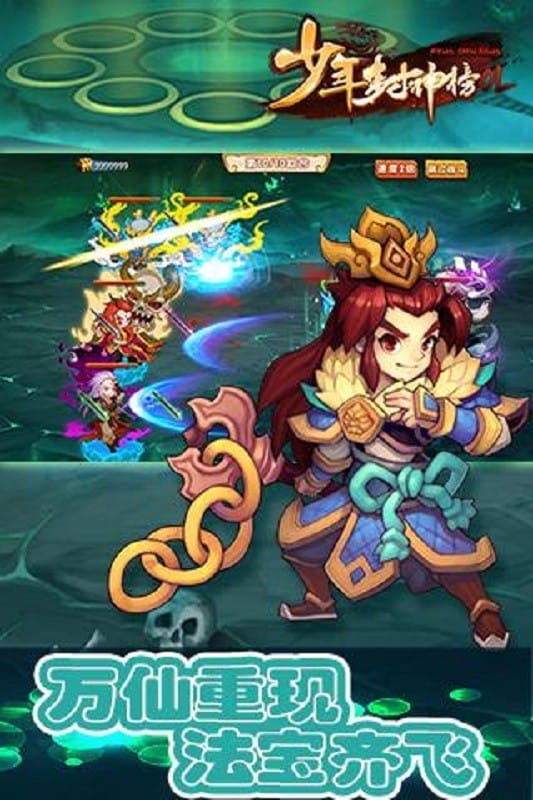 少年封神榜ol官方版截图1