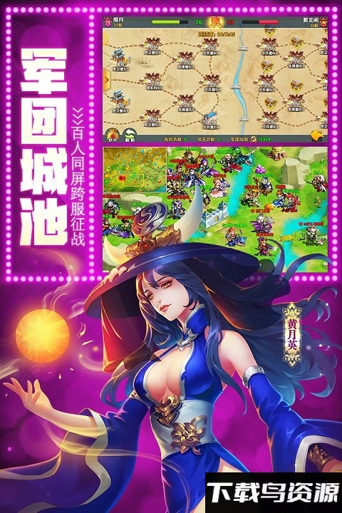 驯龙三国爱奇艺版截图2