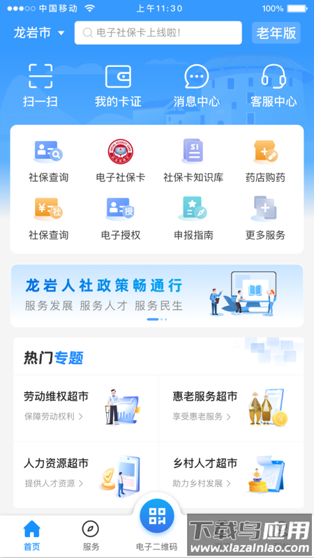 龙岩人社一卡通app下载