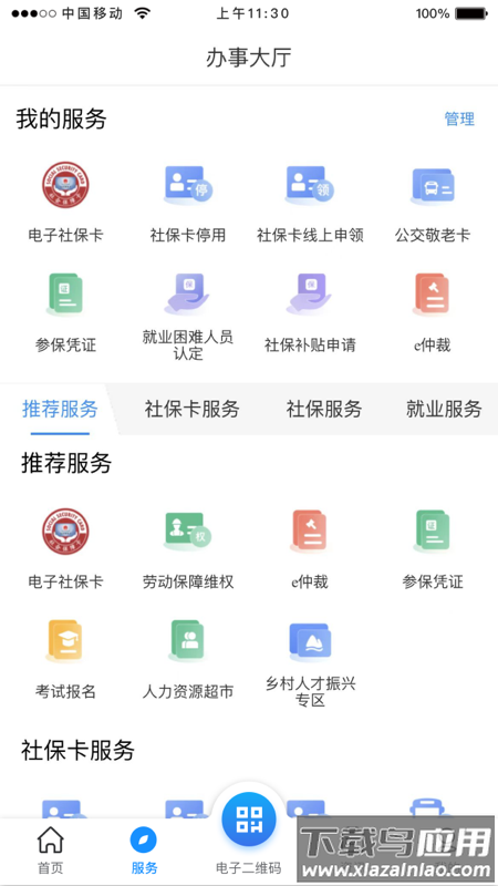 龙岩人社一卡通app下载截图2