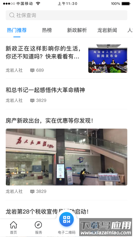 龙岩人社一卡通app下载截图3