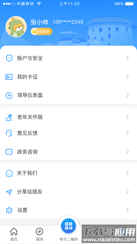 龙岩人社一卡通app下载截图4