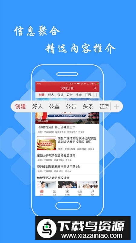 文明江西app官方手机版截图3