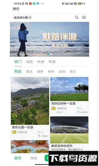 默伴旅行官方版截图1