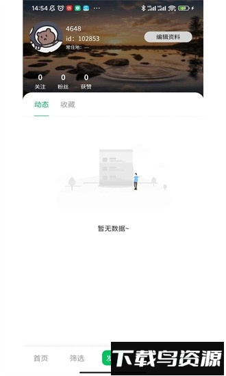 默伴旅行官方版截图2