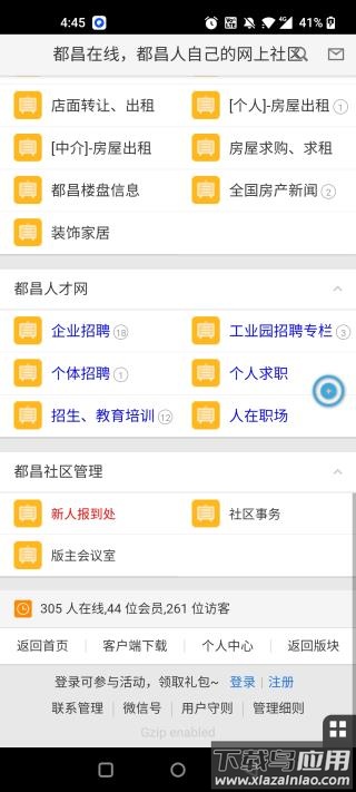 都昌在线app官方版