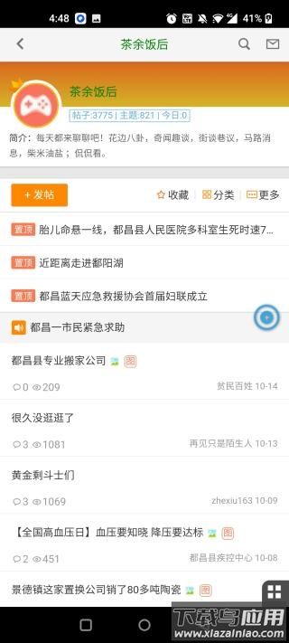 都昌在线app官方版截图1