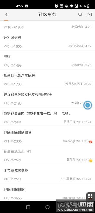 都昌在线app官方版截图2