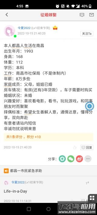 都昌在线app官方版截图3