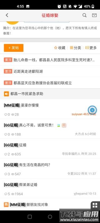都昌在线app官方版截图4