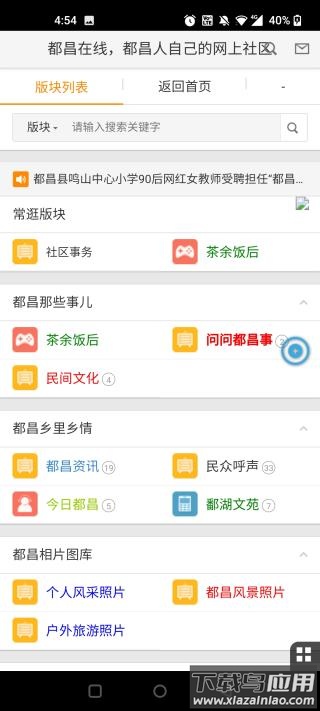 都昌在线app官方版截图5