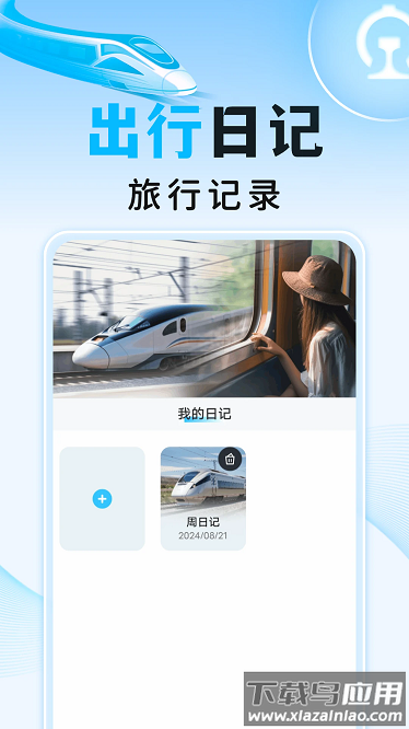 高铁火车订票助手app最新版截图3