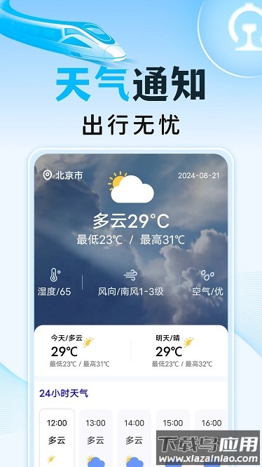 高铁火车订票助手app最新版截图4