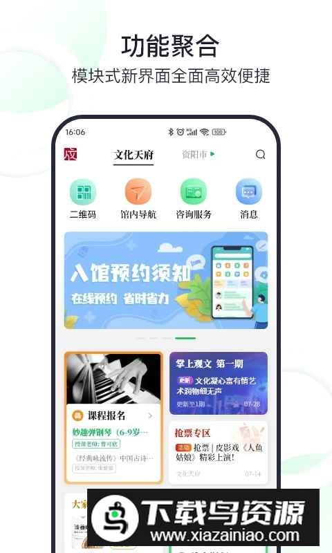 文化天府软件官方最新版截图1