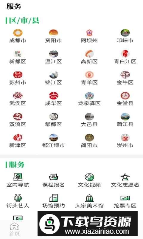 文化天府软件官方最新版截图2
