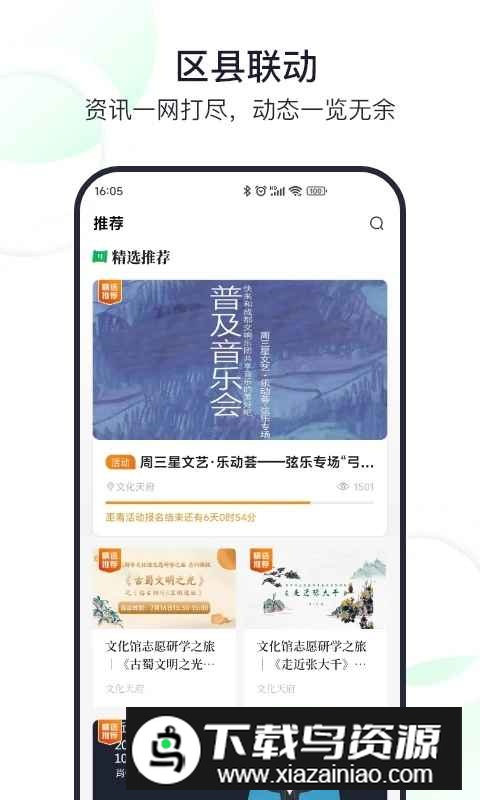 文化天府软件官方最新版截图3