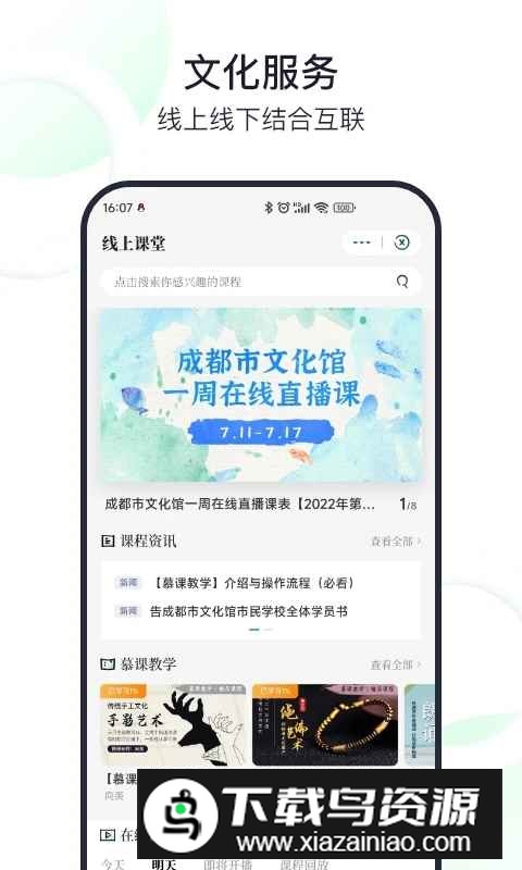 文化天府软件官方最新版截图4