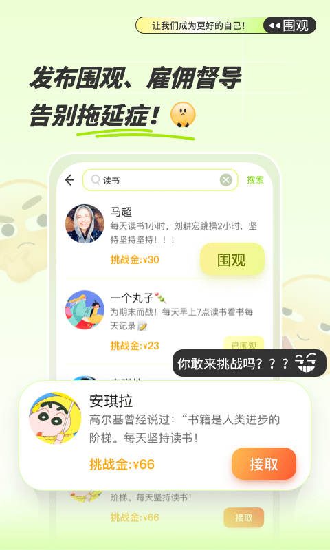 绿提备忘录截图3