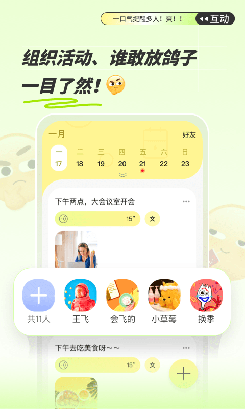 绿提备忘录截图4